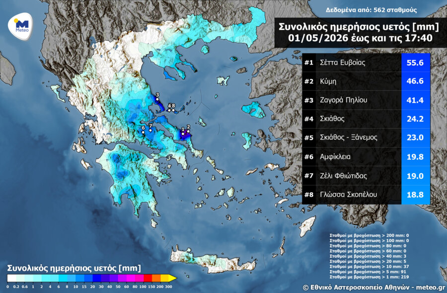 Βροχερή η φετινή Πρωτομαγιά - Ξεπέρασε τα 55 mm το ύψος βροχής στη Σέττα Εύβοιας