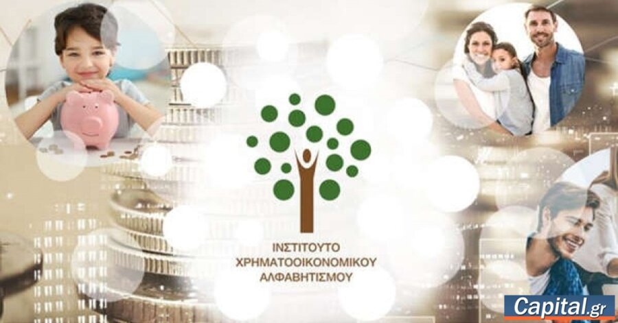 Καθιέρωση Εθνικής Ημέρας Χρηματοοικονομικού Αλφαβητισμού με αφορμή την...