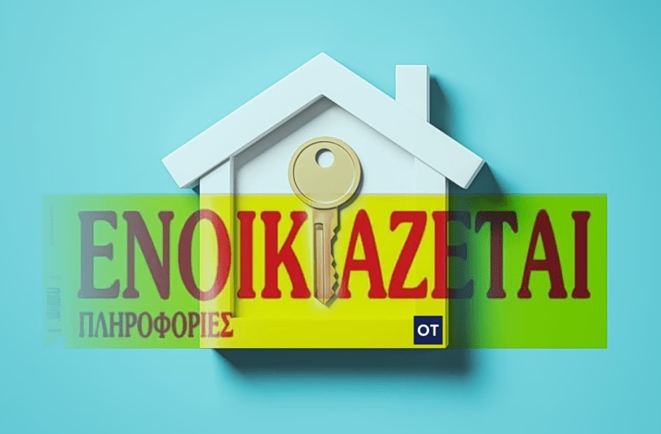 Ακίνητα: Τι αλλάζει στη διαδικασία έξωσης – Τα 10 βήματα