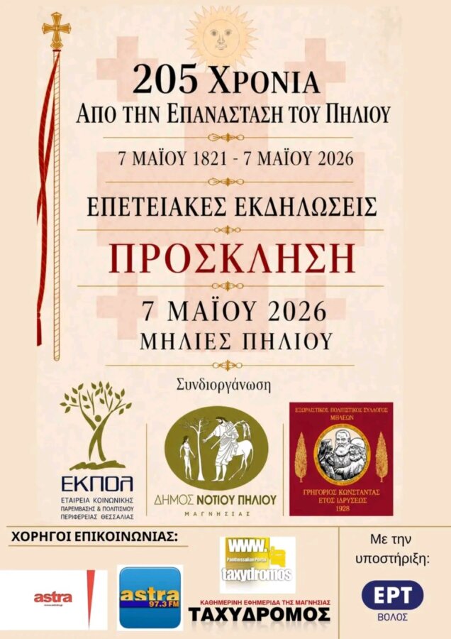 eikona-viber-2026-05-05-10-50-14-801