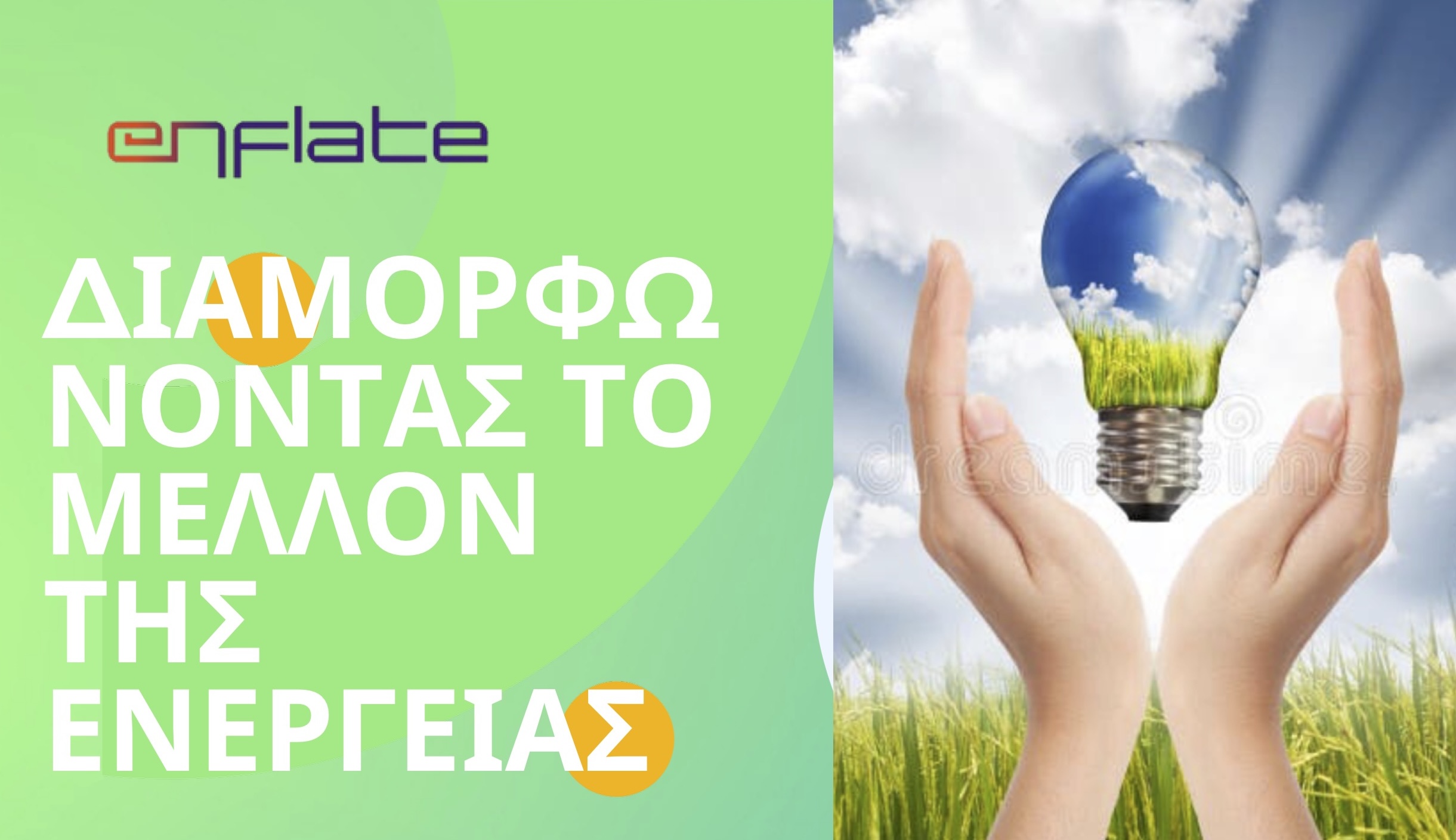 enflate-skiathos-event-2