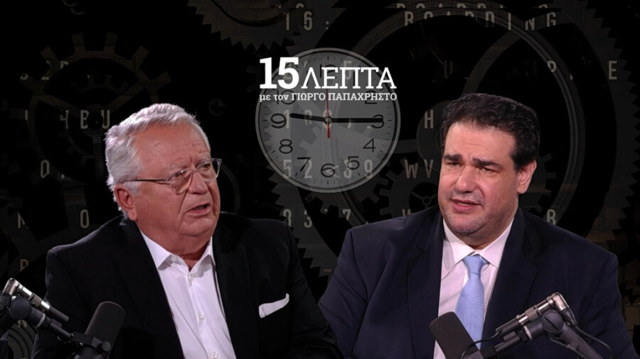 Το σχέδιο για εκλογές, δήμους και μονοεδρικές – Ο Θόδωρος Λιβάνιος στα «15 λεπτά με τον Γιώργο Παπαχρήστο»