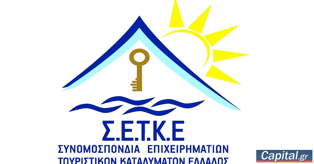 ΣΕΤΚΕ για Χωροταξικό Πλαίσιο στον τουρισμό: Δεν έχει προηγηθεί ουσιαστική...