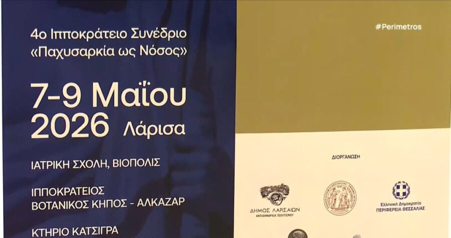 Η παχυσαρκία στο 4ο Ιπποκράτειο ιατρικό συνέδριο