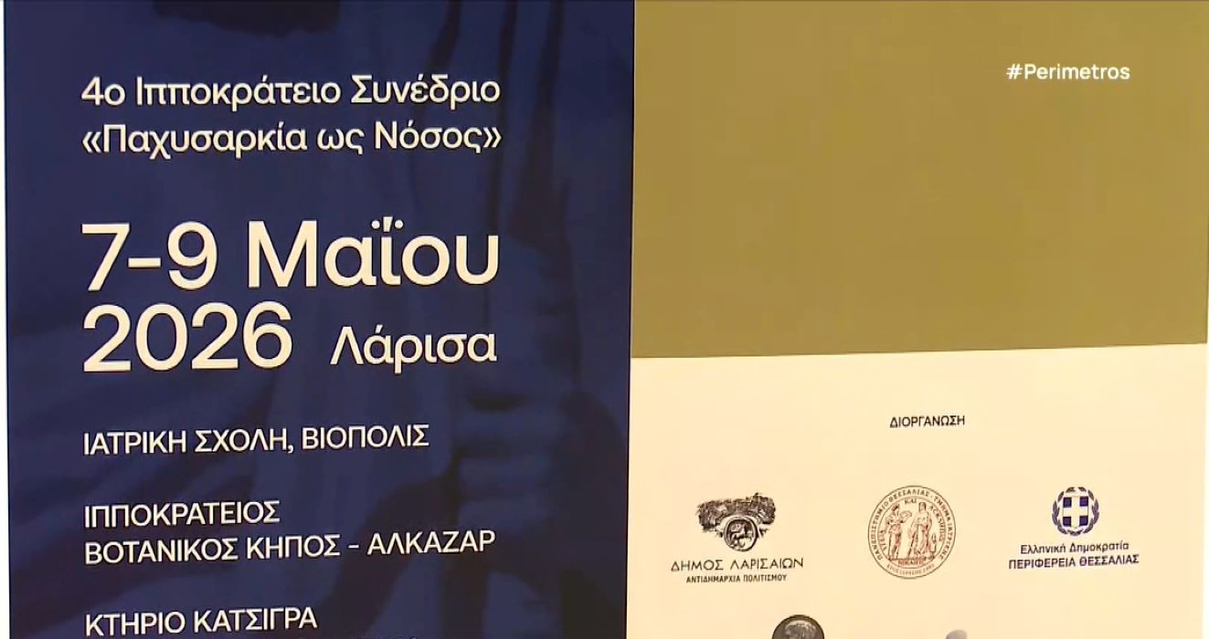 Η παχυσαρκία στο 4ο Ιπποκράτειο ιατρικό συνέδριο