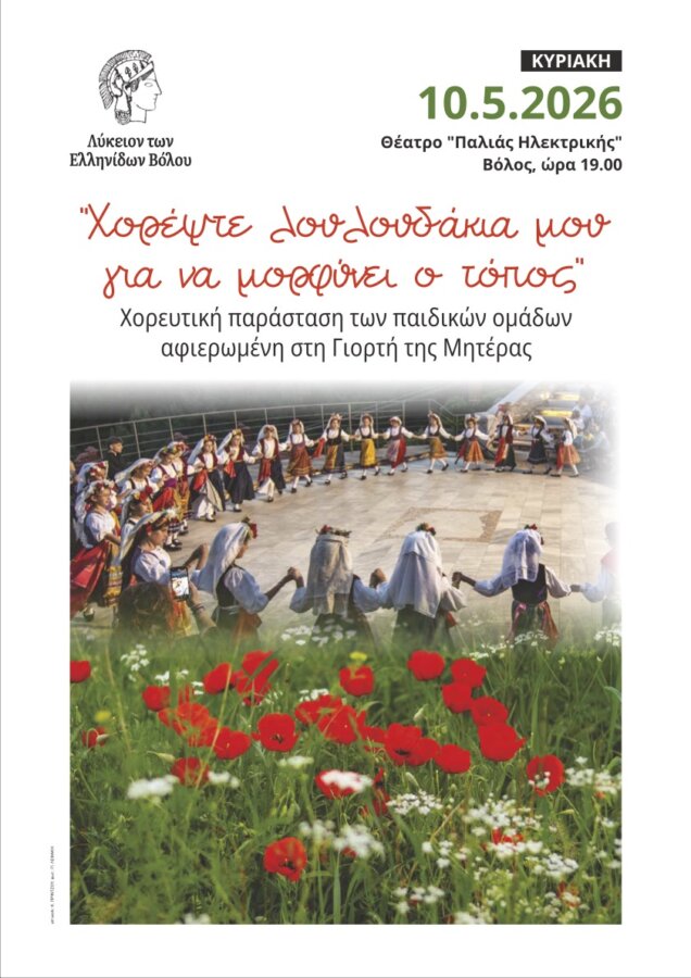 afisa-xorepste-louloudakia-mou
