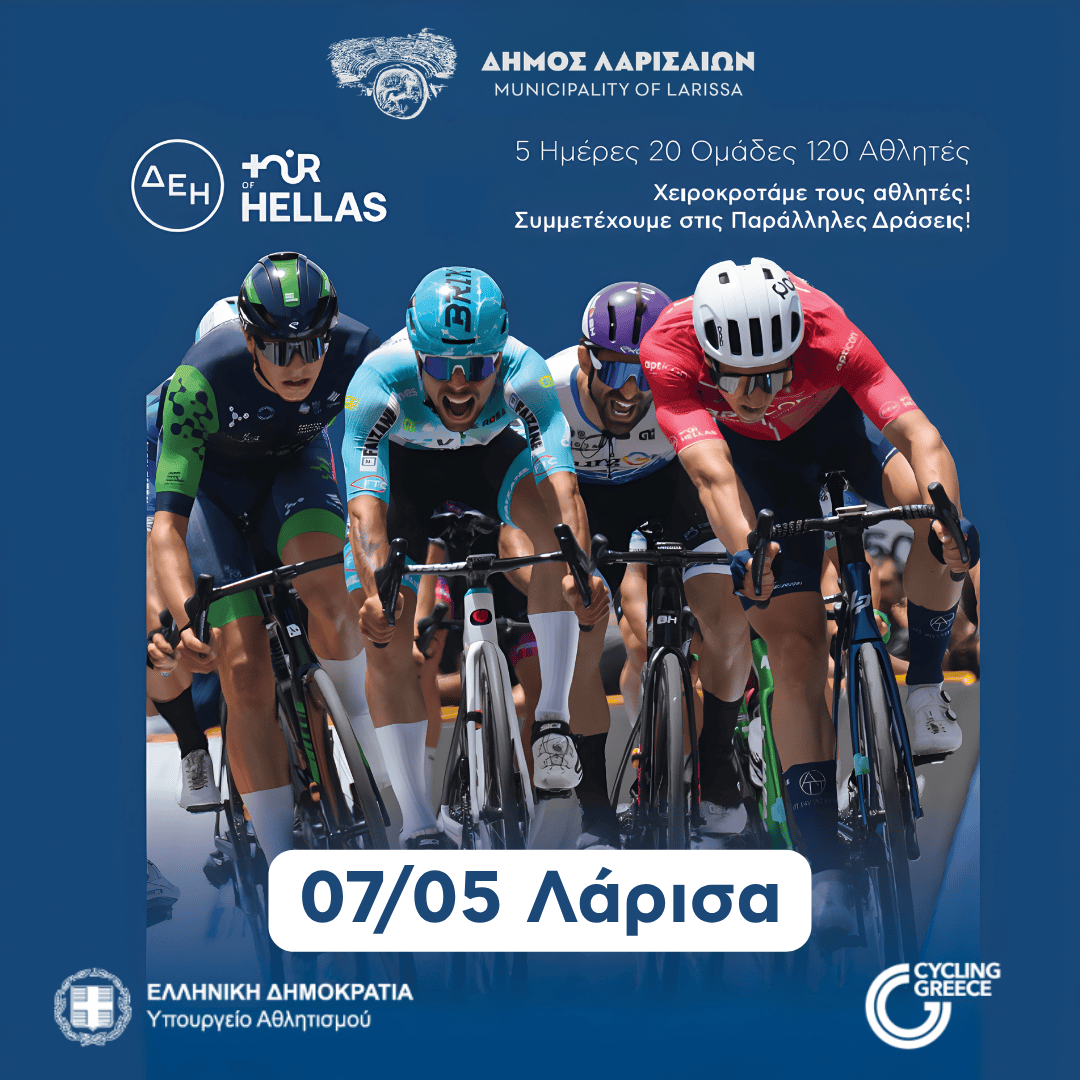dei-tour-hellas-larisa