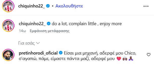 Το μήνυμα του Ροντινέι στον Τσικίνιο: «Είσαι μια μηχανή, σε αγαπώ» (pic)