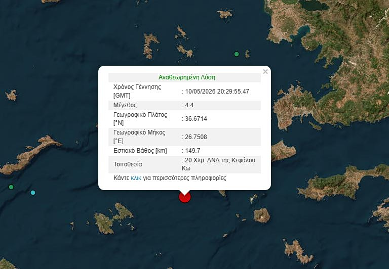 Σεισμός τώρα στην Κω | in.gr