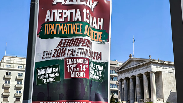 ΑΔΕΔΥ: Πανελλαδική απεργία σήμερα και συγκέντρωση στην Κλαυθμώνος στις 10:30 - Τι ισχύει για τα σχολεία