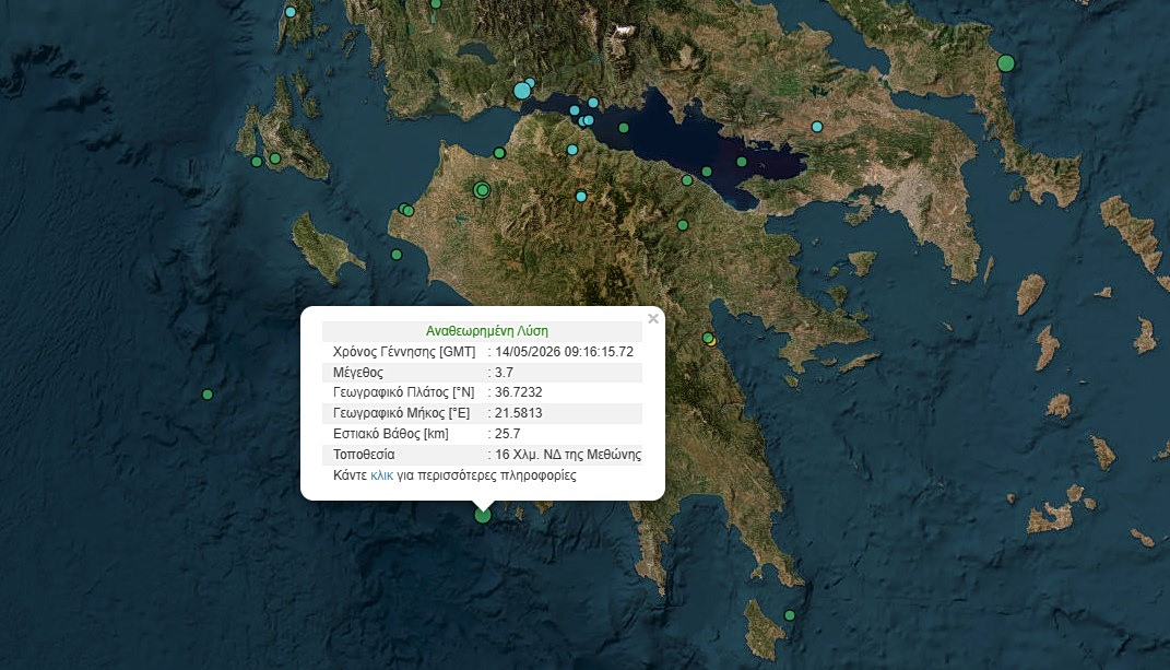 Σεισμός 3,7 Ρίχτερ στη Μεθώνη