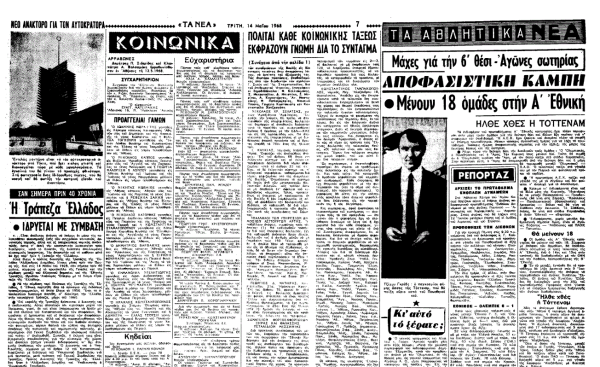 Τράπεζα της Ελλάδος: «Οργανισμός ισχυρός, αλλά και εξ υποχρεώσεως νομικώς ανιδιοτελής» - Οικονομικός Ταχυδρόμος