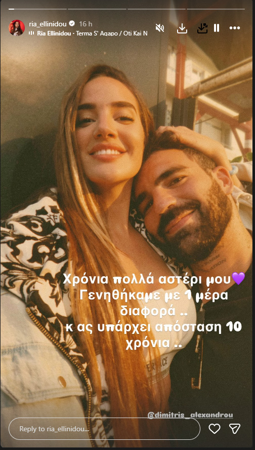 Δημήτρης Αλεξάνδρου: Η ανάρτηση της Ελληνίδου για τα γενέθλιά του