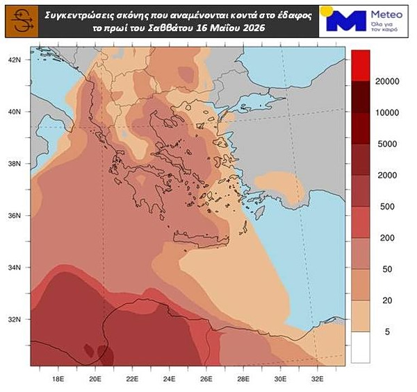 Καιρός: Αφρικανική σκόνη «πνίγει» τη χώρα - Πότε θα καθαρίσει η ατμόσφαιρα