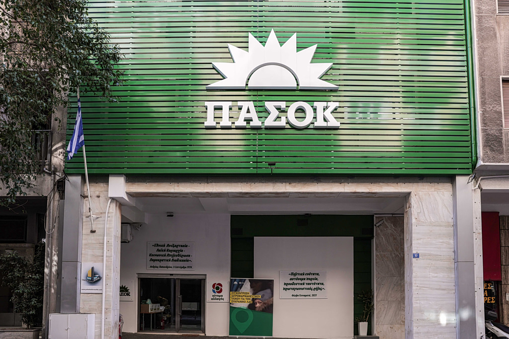 Κτίριο ΠΑΣΟΚ