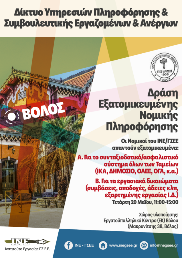 ine-gsee-ekv-20-05-2026-nomiki-pliroforisi