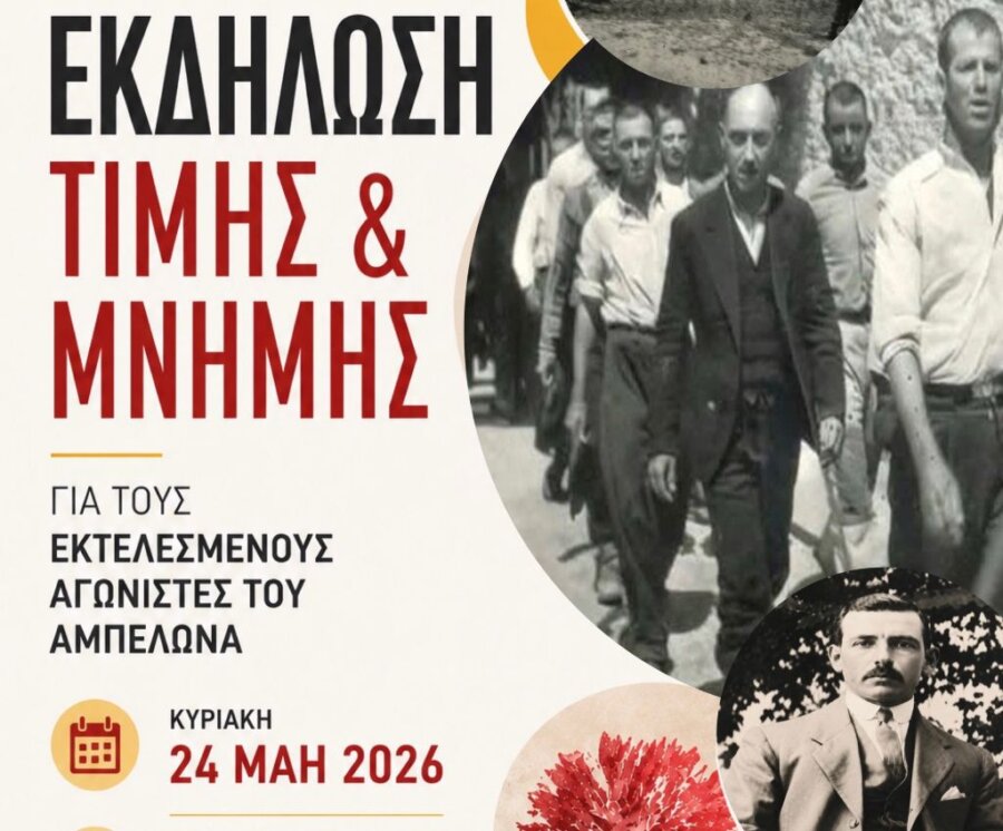 ampelonas
