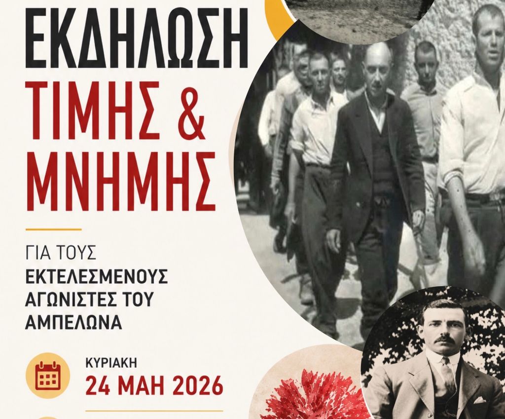 ampelonas