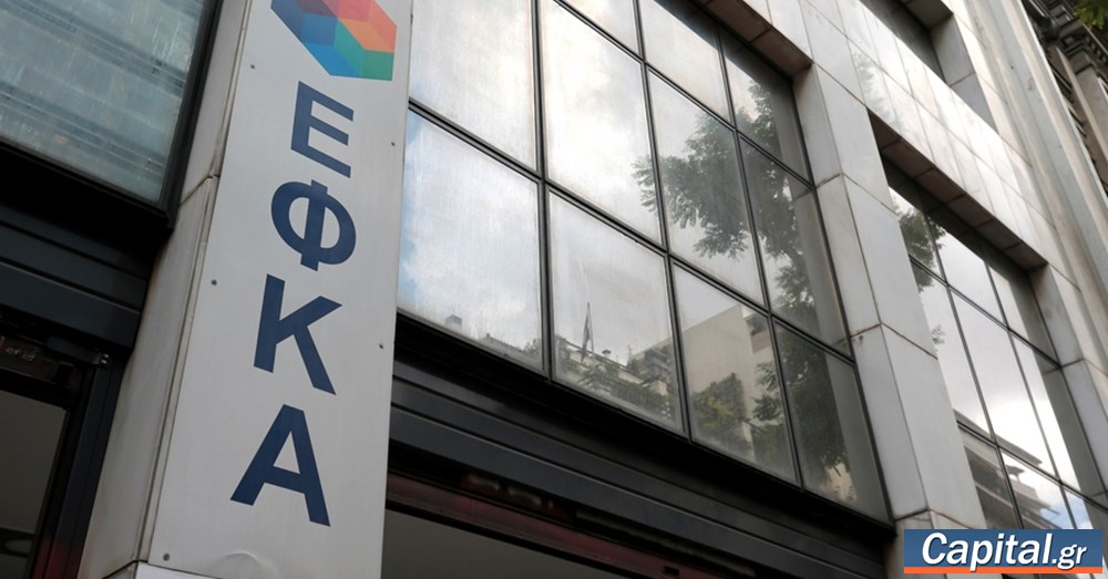 Σε εφαρμογή ο Προσωπικός Αριθμός στον e-ΕΦΚΑ