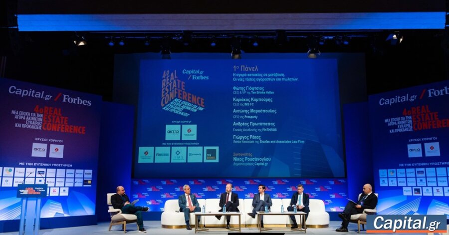 4ο Real Estate Conference: Η αγορά κατοικίας σε μετάβαση