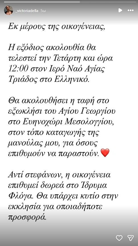 Γωγώ Μαστροκώστα: Την Τετάρτη η εξόδιος ακολουθία - Η επιθυμία της οικογένειας