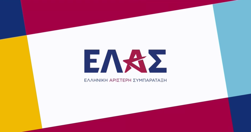 ΕΛΑΣ: Άνοιξε η πλατφόρμα για την συλλογή υπογραφών της «Ελληνικής Αριστερής Συμπαράταξης» του Αλέξη Τσίπρα