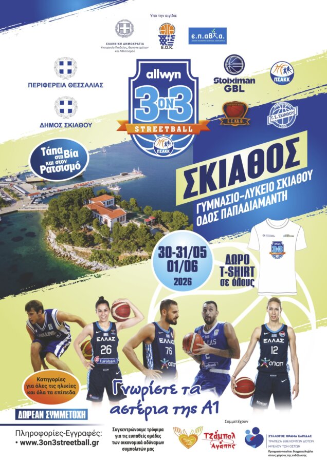 psak-skiathos-poster-2025