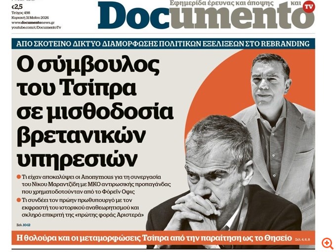 Μήνυση Μαραντζίδη κατά Βαξεβάνη για το δημοσίευμα ότι είναι σύμβουλος βρετανικών υπηρεσιών