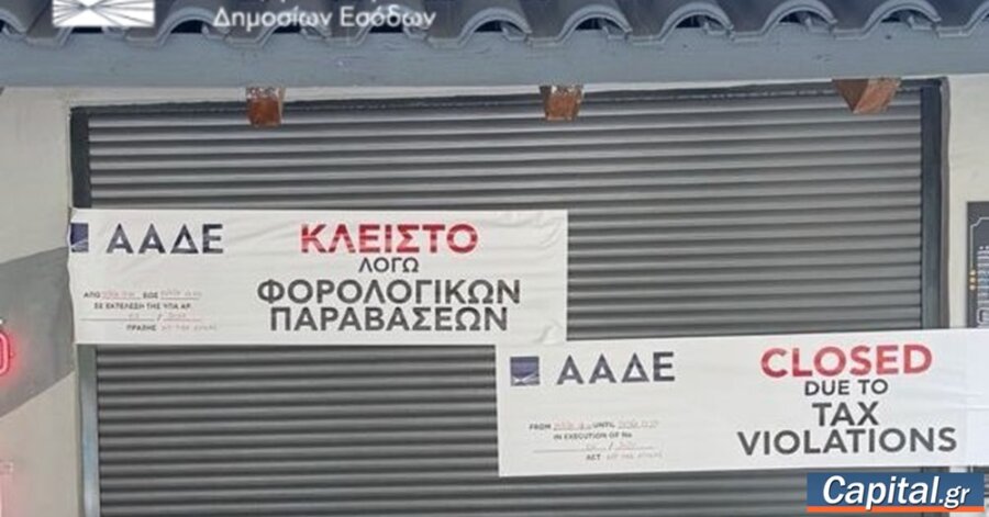 Έλεγχοι της εφορίας σε επιχειρήσεις της Αθηναϊκής Ριβιέρας