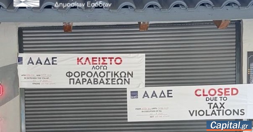 Έλεγχοι της εφορίας σε επιχειρήσεις της Αθηναϊκής Ριβιέρας