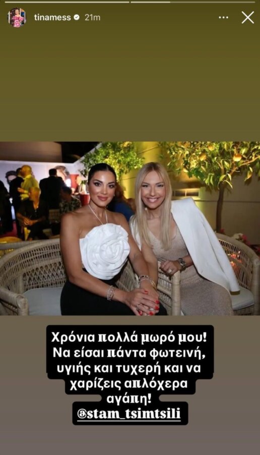 Σταματίνα Τσιμτσιλή: Γενέθλια μακριά από την Αθήνα – Η οικογενειακή απόδραση για το τριήμερο