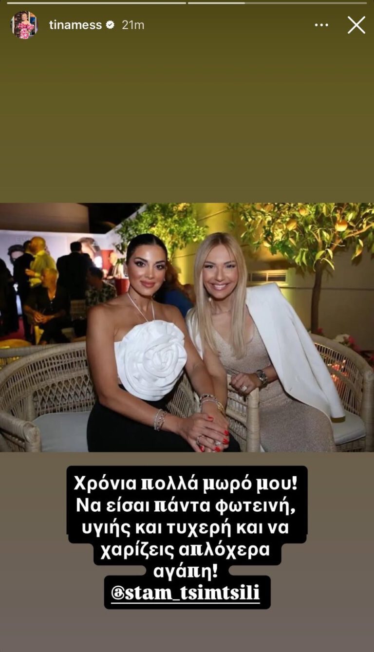 Σταματίνα Τσιμτσιλή: Γενέθλια μακριά από την Αθήνα – Η οικογενειακή απόδραση για το τριήμερο