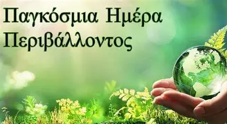 pagkosmia-hmera-periballontos