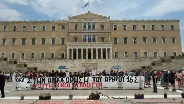 Βουλή: Φοιτητές ενάντια στην αναθεώρηση του άρθρου 16 - «Θα πουλάνε πτυχία, ενώ εμείς μοχθούμε δέκα χρόνια»