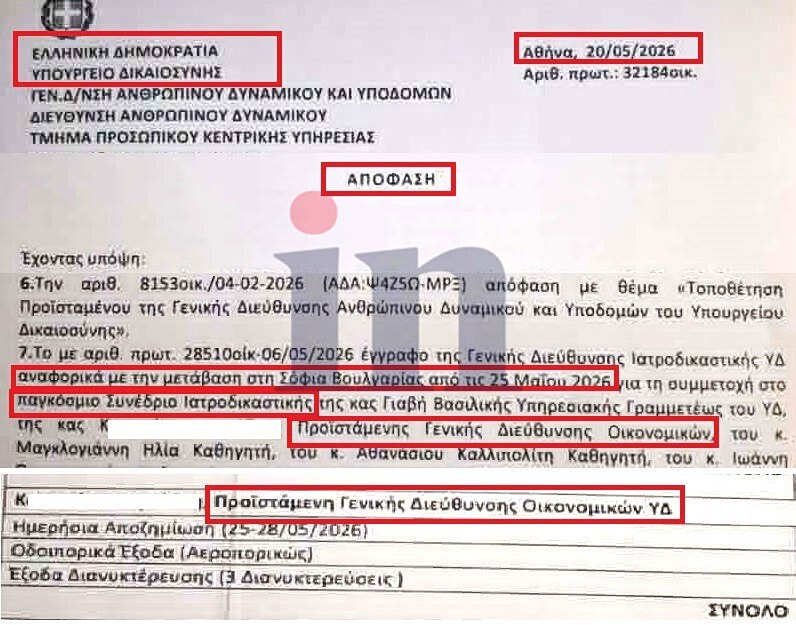 Αποκάλυψη in: Το υπ. Δικαιοσύνης πλήρωσε ταξίδι για συνέδριο ιατροδικαστών σε υπεύθυνη… οικονομικών υπηρεσιών