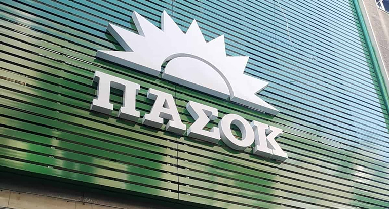 ΠΑΣΟΚ