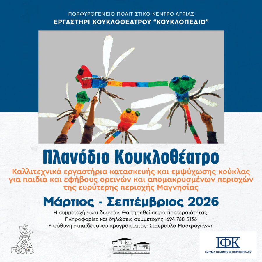 flyer-planodio-kouklopedio