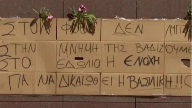 Γυναικοκτονία στην Καλαμάτα: Το συγκλονιστικό πανό για τη Βασιλική έξω από τα δικαστήρια