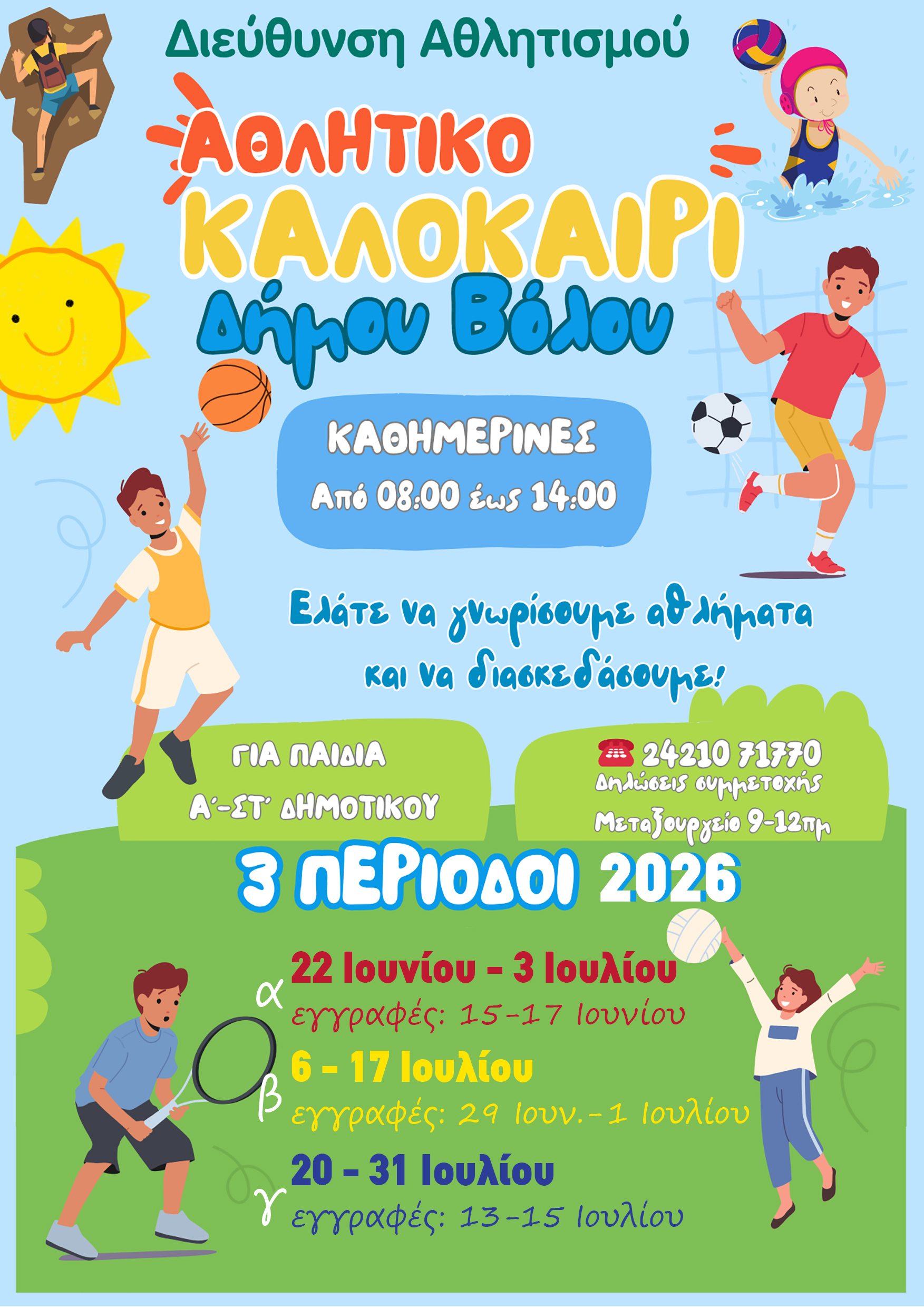 Colorful Fun Summer Sports Camp Flyer (148 x 210 mm) (297 x 420