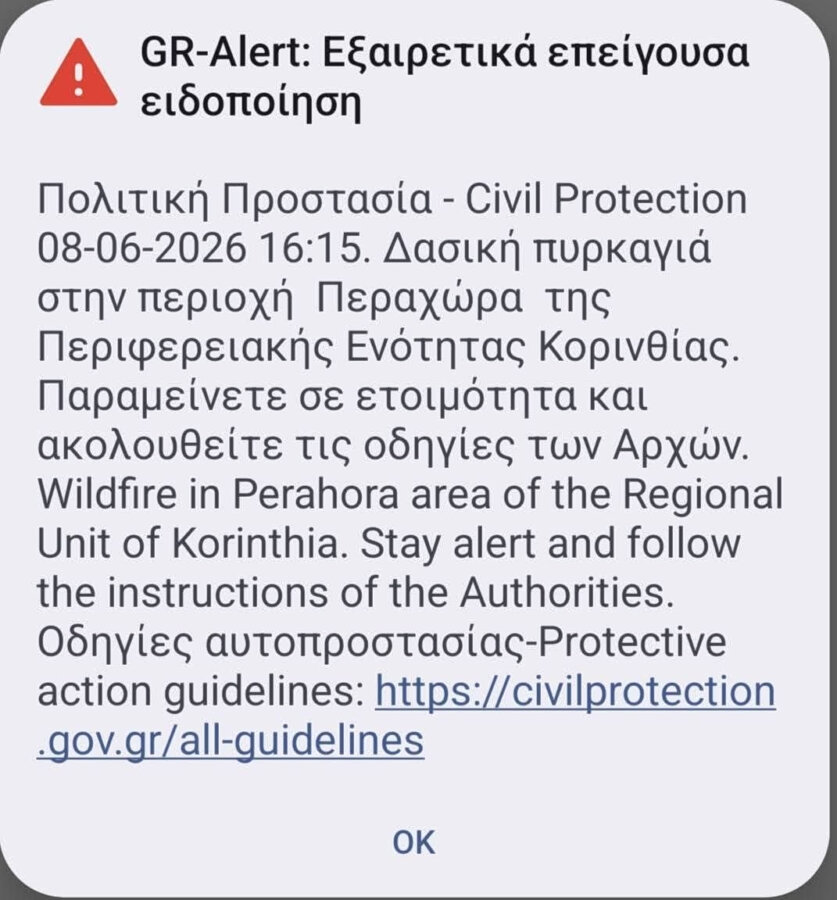 Φωτιά τώρα στο Λουτράκι - Μήνυμα του 112 στους κατοίκους να είναι σε ετοιμότητα