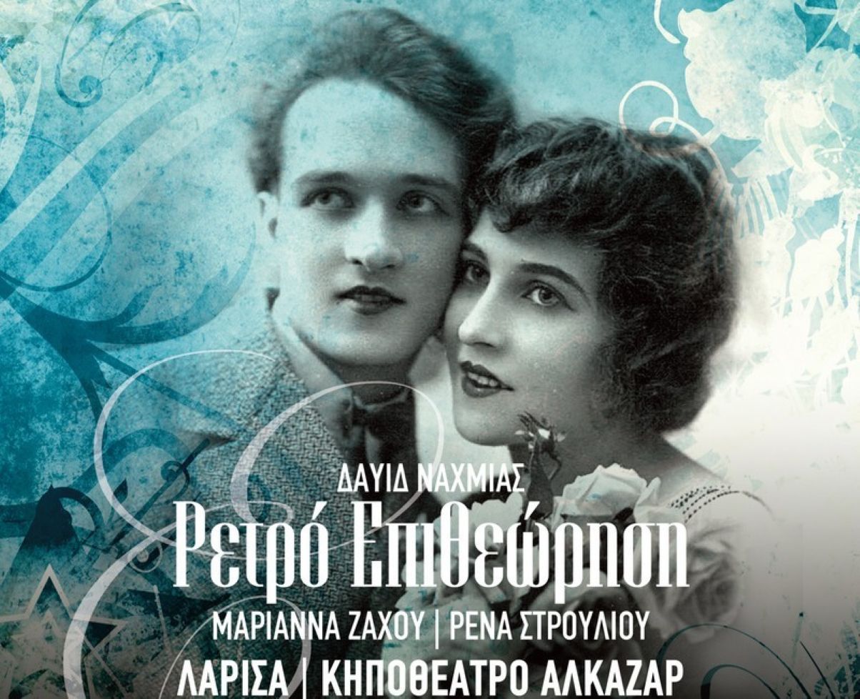 retro-epitheorisi