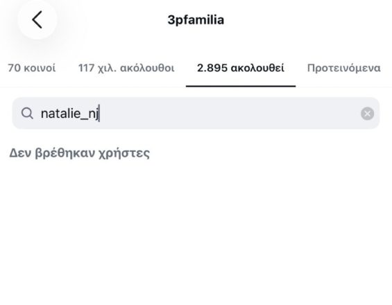 Νίκος Παππάς - Ναταλί Παρτσινέβελου: Σοβαρή κρίση στη σχέση τους;