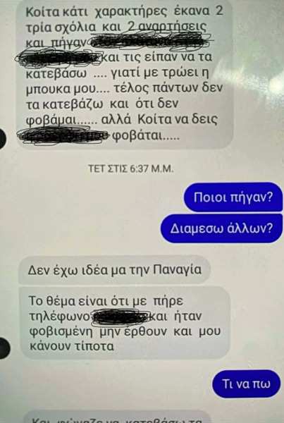 Δολοφονία Δασκαλάκη: «Κατέβασε τις αναρτήσεις, σε τρώει η μπούκα σου» - Απειλές καταγγέλλει η αδελφή του