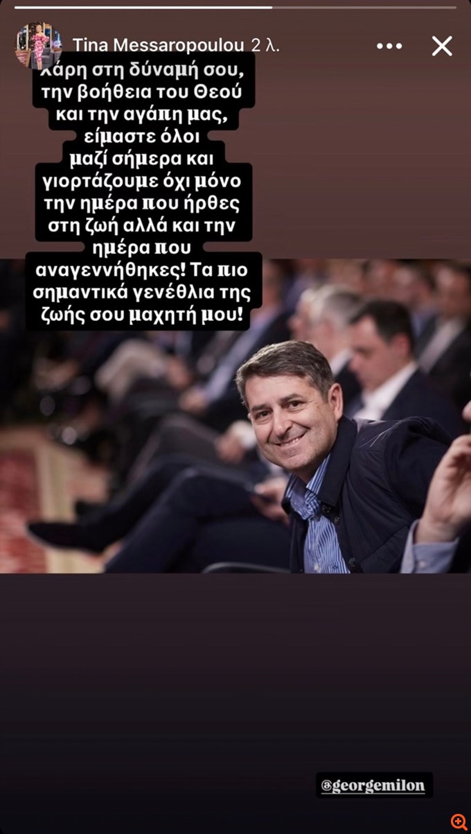 Ο Γιώργος Μυλωνάκης επέστρεψε σπίτι του - Πήρε εξιτήριο από το κέντρο αποκατάστασης