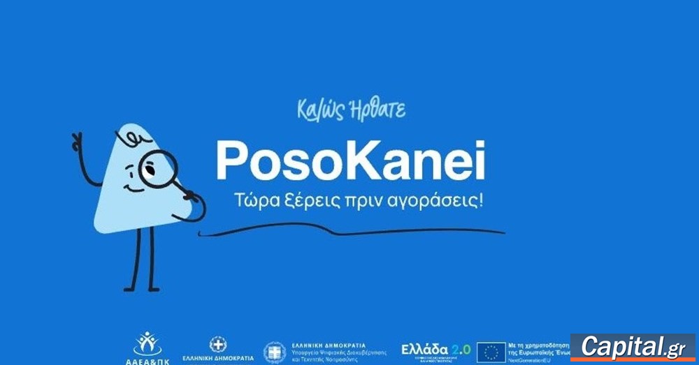Ψηφιακό "καλάθι" 8.700+ προϊόντων με τιμές σε πραγματικό χρόνο –...