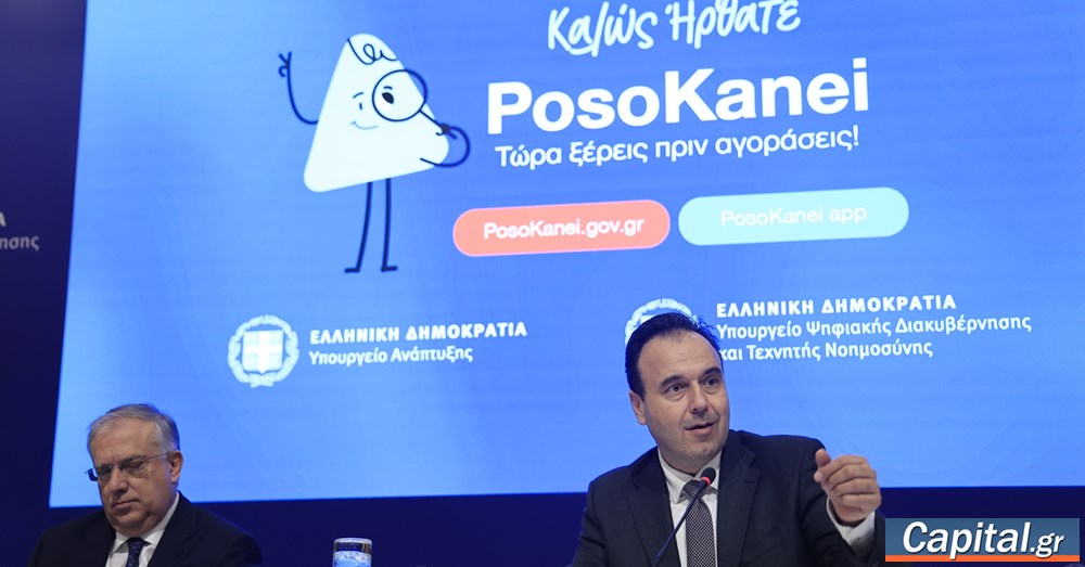 Στο Μαξίμου κάθε εβδομάδα οι τιμές της αγοράς