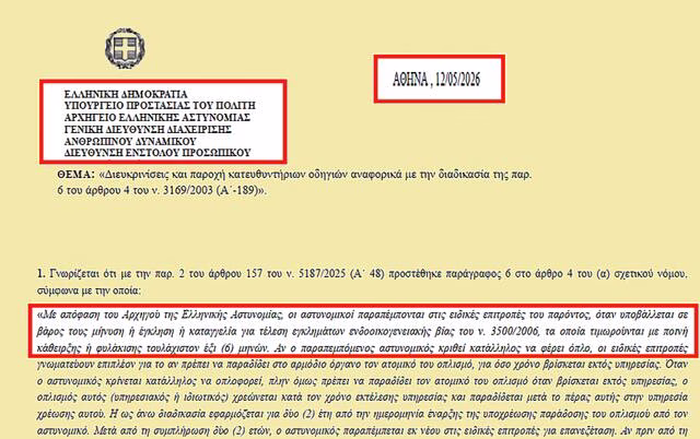 Γυναικοκτονία στη Δράμα: Το «προφητικό» έγγραφο της ΕΛ.ΑΣ.
