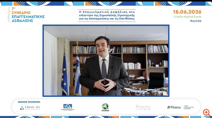 7o Συνέδριο Επαγγελματικής Ασφάλισης: Σε νέα φάση ωρίμανσης η Επαγγελματική Ασφάλιση
