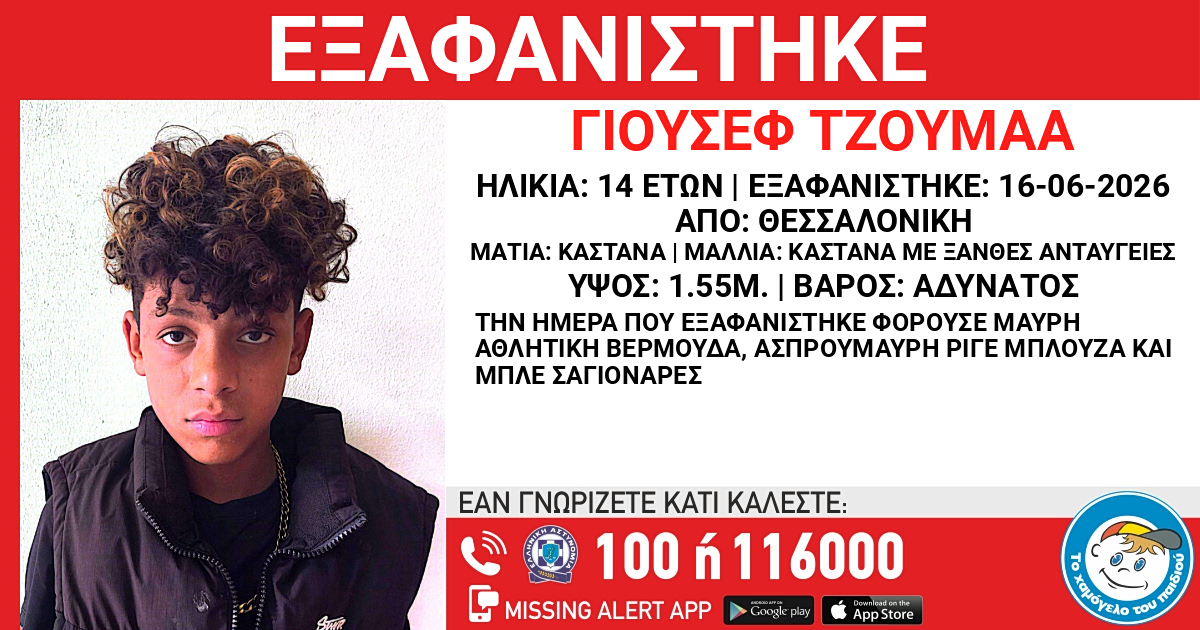 Δύο εξαφανίσεις ανηλίκων αιγυπτιακής καταγωγής από δομές φιλοξενίας σε Θεσσαλονίκη και Λάρισα