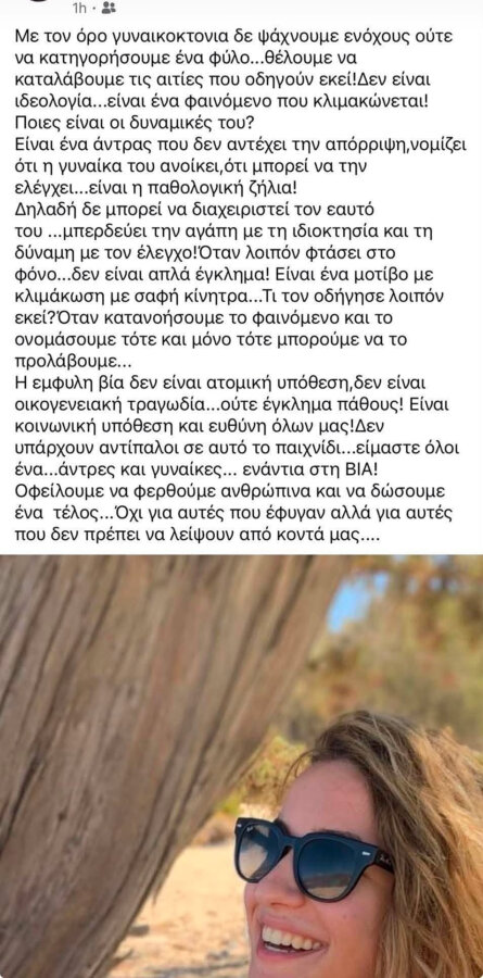 Συγκλονίζει η μητέρα της Γαρυφαλλιάς: «Η γυναικοκτονία δεν είναι ιδεολογία, είναι φαινόμενο που κλιμακώνεται»